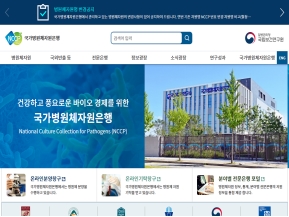 질병관리청 국가병원체자원은행 인증 화면